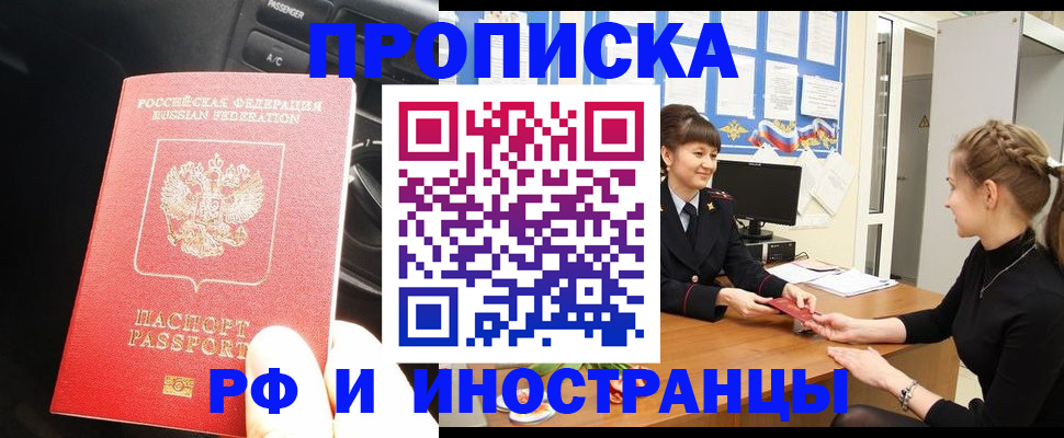 прописка гарантия в Никольске