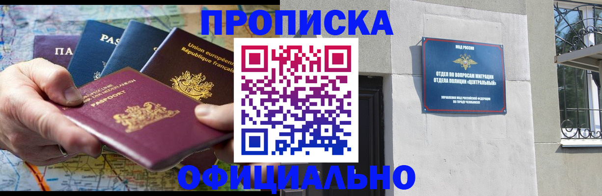 прописка 2025 в Никольске