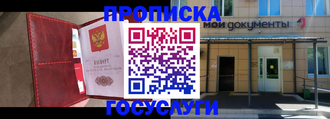 прописка от собственника в Никольске